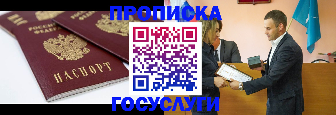 прописка ребенка в Ельце